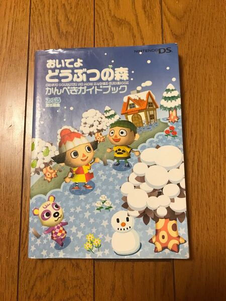 おいでよどうぶつの森 任天堂