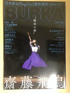 (◆[雑誌] BUBKA（ブブカ） 2019年7月号 (発売日2019年05月31日)【即決】