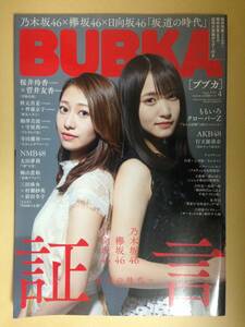 (◆[雑誌] BUBKA（ブブカ） 2019年4月号 (発売日2019年02月28日)【即決】