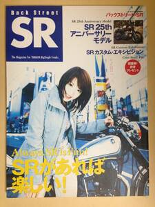 (◆ [雑誌] TOUCH BIKE 臨時増刊号 「Back StreetSR バックストリート・SR」【即決】
