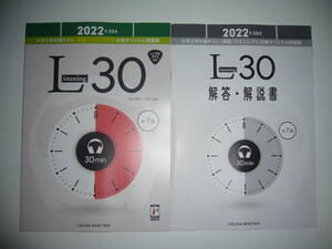 2022年 受験用　大学入学共通テスト 英語 ( リスニング ) 対策オリジナル問題集 Listening 30 音声CD 解答・解説書 付 いいずな書店 L30