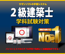 二級建築士 2級建築士 試験学習セット 令和3年度版 2022年度版 (スタディトライ1年分付き！)_画像2