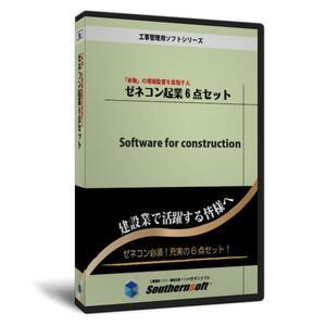 【ゼネコンなら揃えておきたい！】ゼネコン起業6点セット