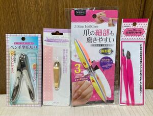 爪のお手入れセット