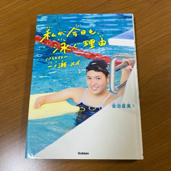 私が今日も、泳ぐ理由