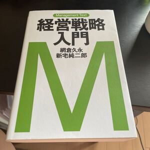 経営学入門