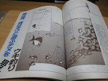 「 チヌ クロダイのすべて 」 ＆ 「 スズキのすべて」 2冊セット ・送料 370円_画像5