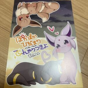 ヤフオク ポケモン ケモノ 同人誌 の中古品 新品 古本一覧