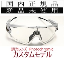 JB12-PHO 正規保証書 新品未使用 国内正規品 オークリー OAKLEY ジョウブレイカー JAWBREAKER Photochromic カスタム 調光 自転車 9290_画像1