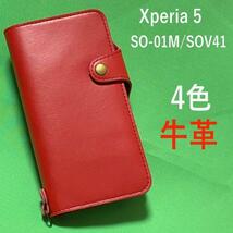 牛革 Xperia 5 SO-01M docomo Xperia 5 SOV41 au Xperia 5 901SO SoftBank スマホケース 手帳型ケース_画像1