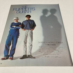 D14 切り抜き　貴重！　FLIPPER'S GUITAR/フリッパーズギター/ 小山田圭吾/小沢健二