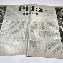 B15　切り抜き　貴重！PLiZ 柳和秀鈴木英利堀川篤一今西一晃野中則夫塚本俊彦_画像1