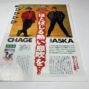 B16　切り抜き　貴重！　CHAGE＆ASKA/チャゲ＆アスカ