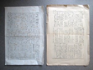 岡田甫◆東都川柳研究会月報・瓦版・創刊号＆同追記２通一括◆昭２６頃◆江戸春本地下本埒外本花街花柳界三業地淫売娼婦江戸東京和本古書