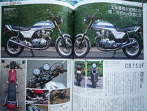 ◇ニッポン神名車伝 ■世界の頂点を極めた1969年のホンダCB750フォア以降、昭和の国産名車・全19台を徹底解説。GSX1100SカタナRZ250Z1-R_画像8