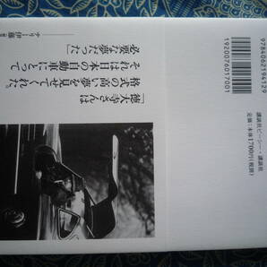 ◇俺と疾れ!! 自動車評論30年史 激動の20世紀編/徳大寺有恒 著 ■帯付♪初版 ☆クルマを変えた!34年『ベストカー』に綴った遺稿を厳選収録の画像3