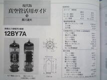 ◇MJ無線と実験 2002年3月号 ■真空管アンプ6種の製作　金田ステレオ長岡アクセサリ管野ハイヴィ管球江川福田寺岡_画像7