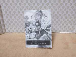 JUNA / 鴉ぴえろ 転生令嬢カテナは異世界で憧れの刀匠を目指します！ 書き下ろしスペシャルストーリー オーバーラップ