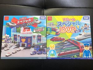 トミカ、プラレールスペシャルDVD 2021