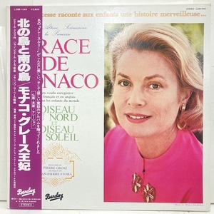 ●即決VOCAL LP Grace Kelly グレース・ケリー 北の鳥と南の鳥 JPN L28b1049 完品。