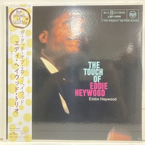 ● 240307即決 LP Eddie Heywood the touch of BVJJ2865 日本盤 STEREO 帯ライナー完品 エドワード・ヘイウッド