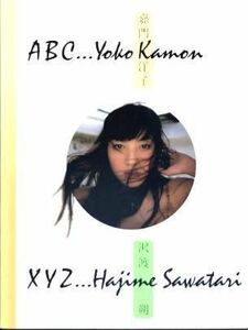  Kamon Yoko photoalbum [X]