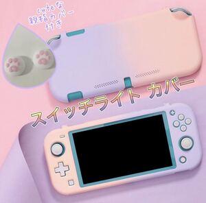 スイッチ ライト 保護 ケース Switch Lite カバー 保護