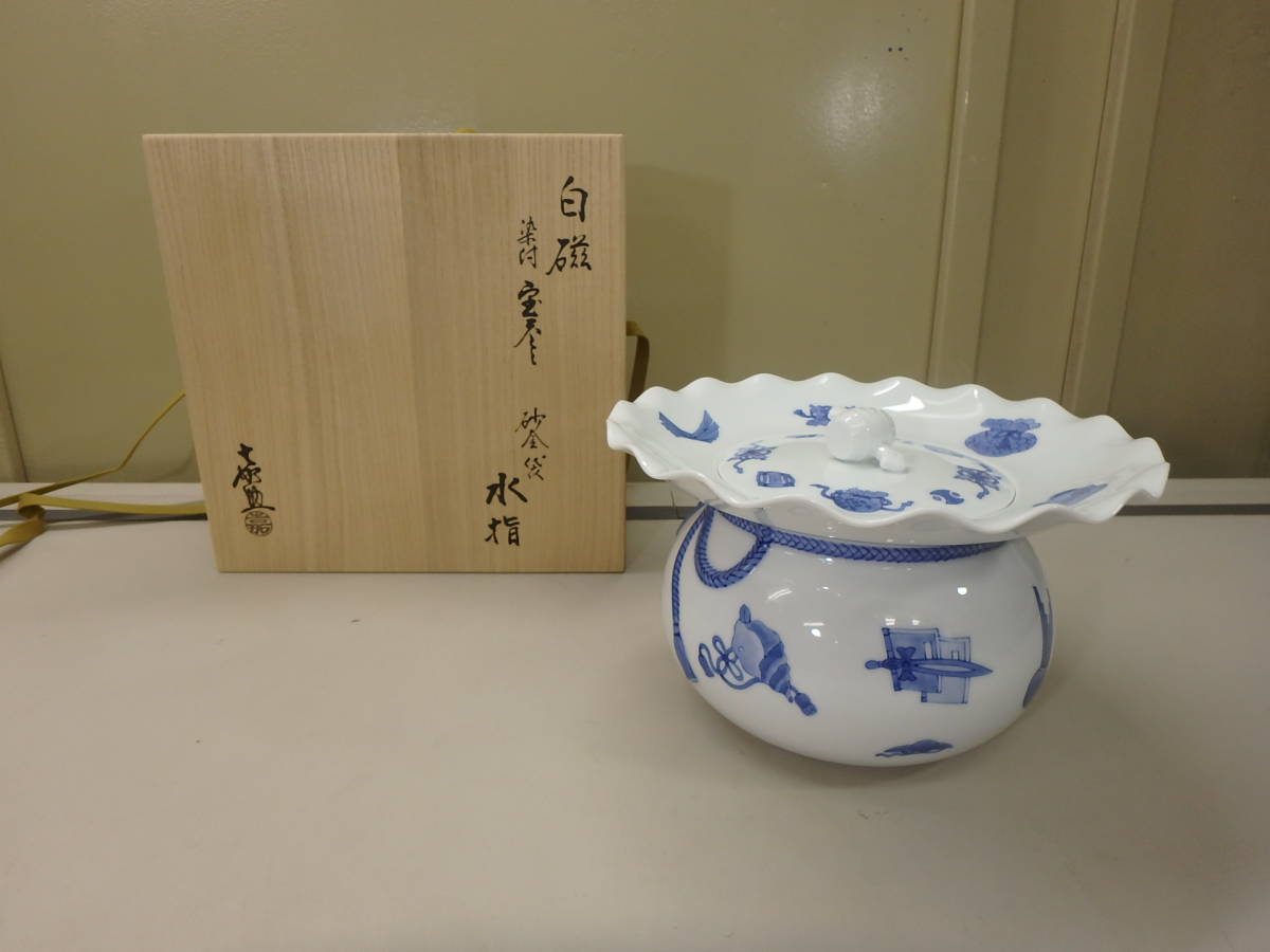 限定 クーポン10% 【茶道具】横石嘉助造 平戸白磁染付宝尽砂金袋水指