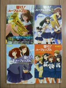 ヤフオク 響け ユーフォニアム 本 雑誌 の中古品 新品 古本一覧 ヤフオク 響け ユーフォニアム 本 雑誌 の中古品 新品 古本一覧