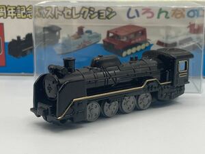 即決有★トミカ ギフト いろんなのりものセット 30周年 D51 蒸気機関車★セット バラし ミニカー