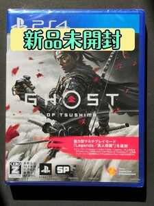 PS4 ゴーストオブツシマ 新品未開封