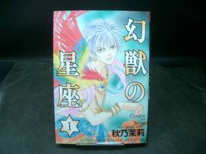 ヤフオク 秋乃茉莉 幻獣の星座の中古品 新品 未使用品一覧 ヤフオク 秋乃茉莉 幻獣の星座の中古品 新品 未使用品一覧