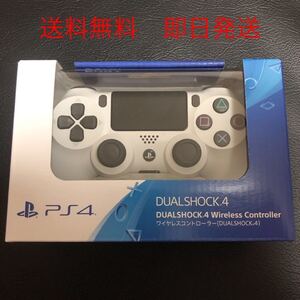 即日配送! 保証あり! 送料無料 新品未使用 PS4 ワイヤレスコントローラー DUALSHOCK4 SONY CUH-ZCT2J グレイシャー ホワイト 白 純正