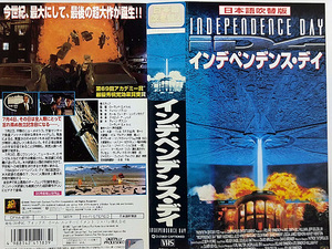 ◆レンタル落ちVHS◆インデペンデンス・デイ(1996)◆アメリカ・日本語吹替◆ウィル・スミス/ビル・プルマン/ジェフ・ゴールドブラム