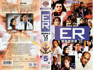 ◆レンタル落ちVHS◆ER 緊急救命室 シーズン6 vol.5 (1999-2000) ◆アメリカ・日本語吹替◆アンソニー・エドワーズ/ノア・ワイリー