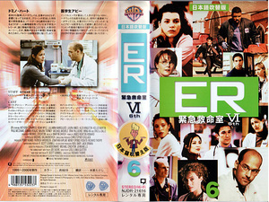 ◆レンタル落ちVHS◆ER 緊急救命室 シーズン6 vol.6 (1999-2000) ◆アメリカ・日本語吹替◆アンソニー・エドワーズ/ノア・ワイリー