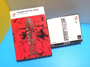 PS プレイステーションソフト メタルギアソリッド & メタルギアソリッド パーフェクトガイド