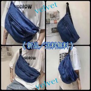 DENIM デニムボディーバッグ《大容量》インディゴ ブルー(ヒップ/バック/ウェスト/ポーチ/大型/ビッグ ビック/青/ダーク