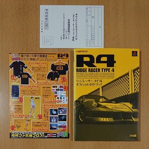 【PS1ゲーム攻略本】R4 リッジレーサー タイプ4 オフィシャルガイドブック / プレイステーション