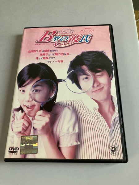 韓国映画　B型の彼氏 DVD