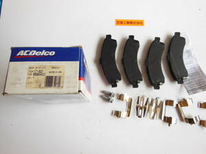 「純正部品」Front Brake pad フロント ブレーキ パッド 88964423 Buick ビュイック Chevrolet シボレー GMC Oldsmobile オールズモビル