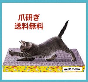 【送料無料】 ガリガリボード 猫 爪とぎ 段ボール素材 両面の使用が可能