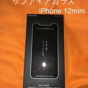 【未開封】iPhone 12mini 最上級の硬度 サファイアガラス