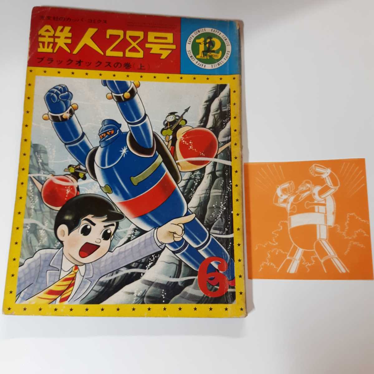 2023年最新】ヤフオク! -ブラックオックス(漫画､コミック)の中古品