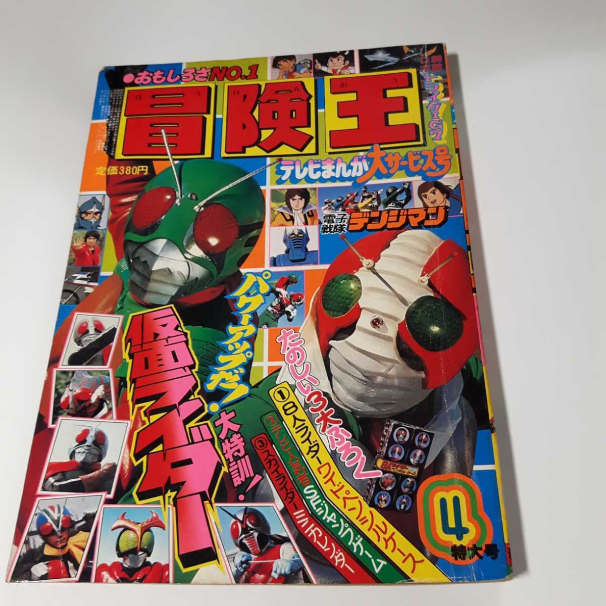 2023年最新】ヤフオク! -冒険王 1980の中古品・新品・未使用品一覧