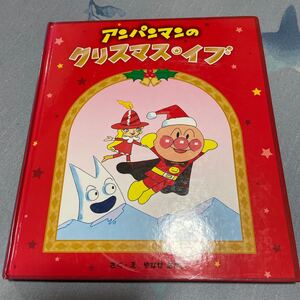 アンパンマンのクリスマスイブ