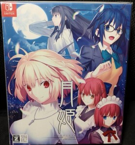 新品・未開封 月姫リメイク A piece of blue glass moon 初回限定版 Switch版