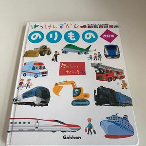 yk212 is ...... paste thing modified . version happy .... Gakken west one-side . history large mountain . Hara Shinkansen row car fire-engine picture book children's picture book study picture book ... picture book 