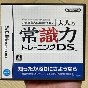 いまさら人には聞けない 大人の常識力トレーニング DS Nintendo