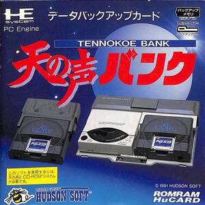 PCエンジン用Huカードバックアップソフト『天の声バンク』